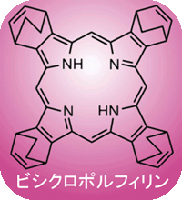 ビシクロピロール